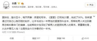 乐嘉微博爆料事件视频,揭秘背后真相与争议  第3张